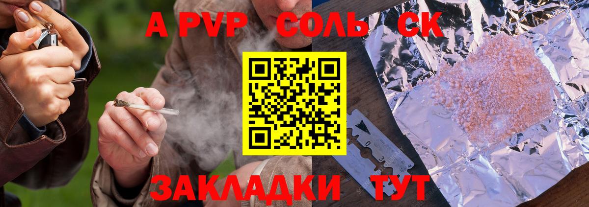 Alpha-PVP СК  Вход с VPN  где купить   Альфа ПВП СК КРИС  Егорьевск  A-PVP 