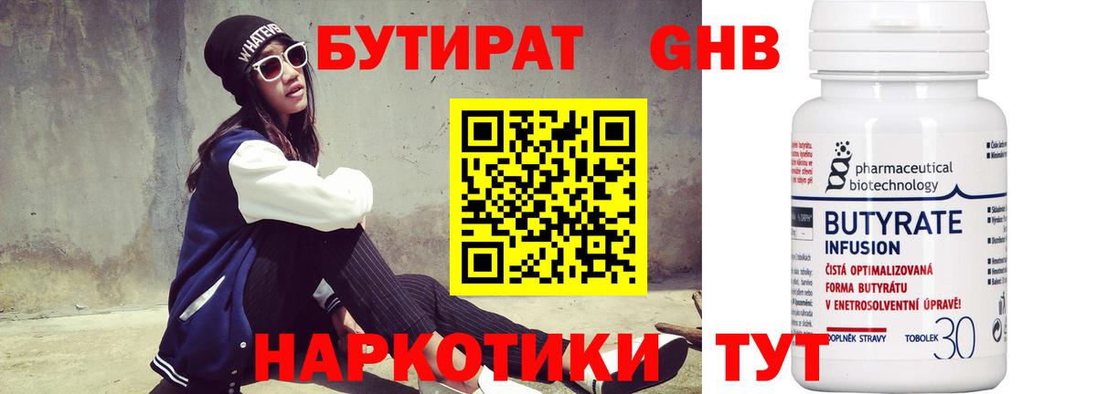 БУТИРАТ оксана Егорьевск