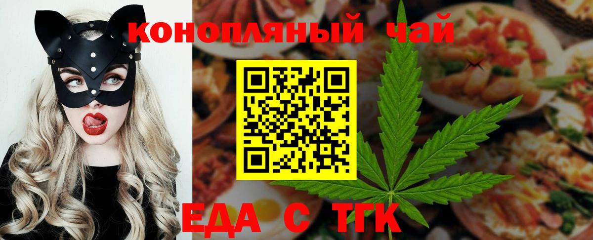Еда ТГК конопля  Вход с VPN  Егорьевск 