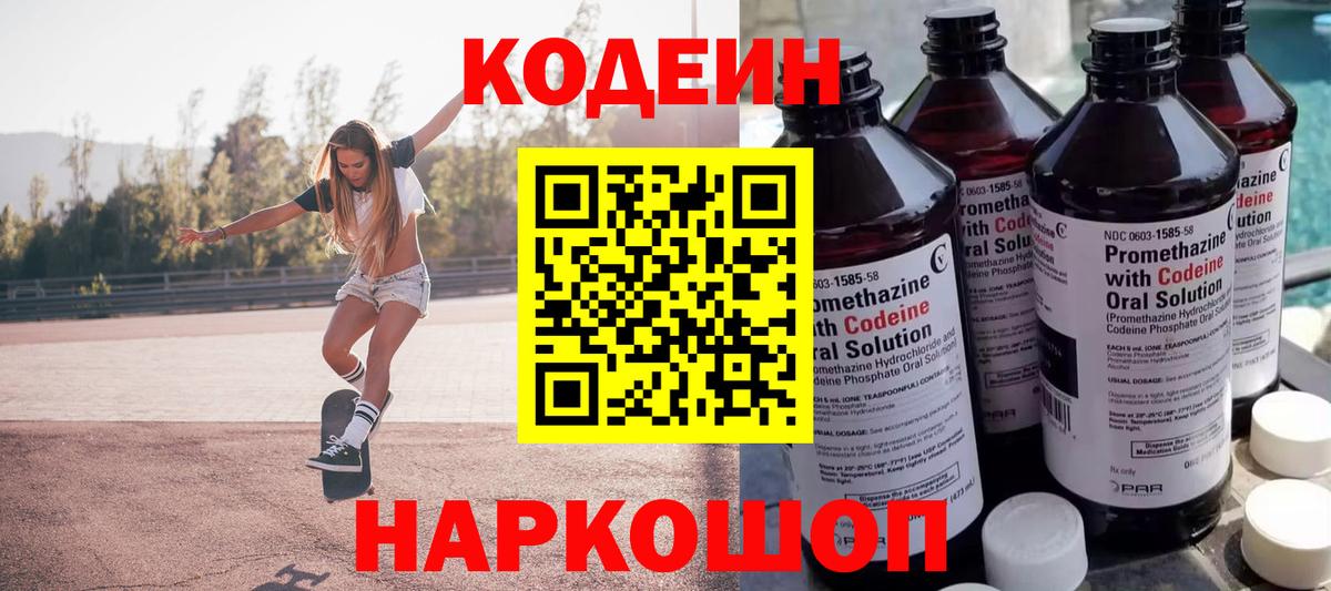 Егорьевск  Кодеиновый сироп Lean Purple Drank  Вход с VPN 