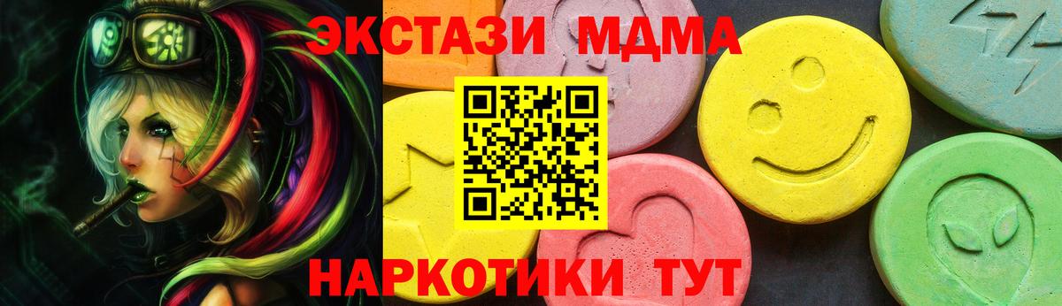 Егорьевск  ЭКСТАЗИ 280 MDMA  Вход с VPN  Экстази  Ecstasy 99% 