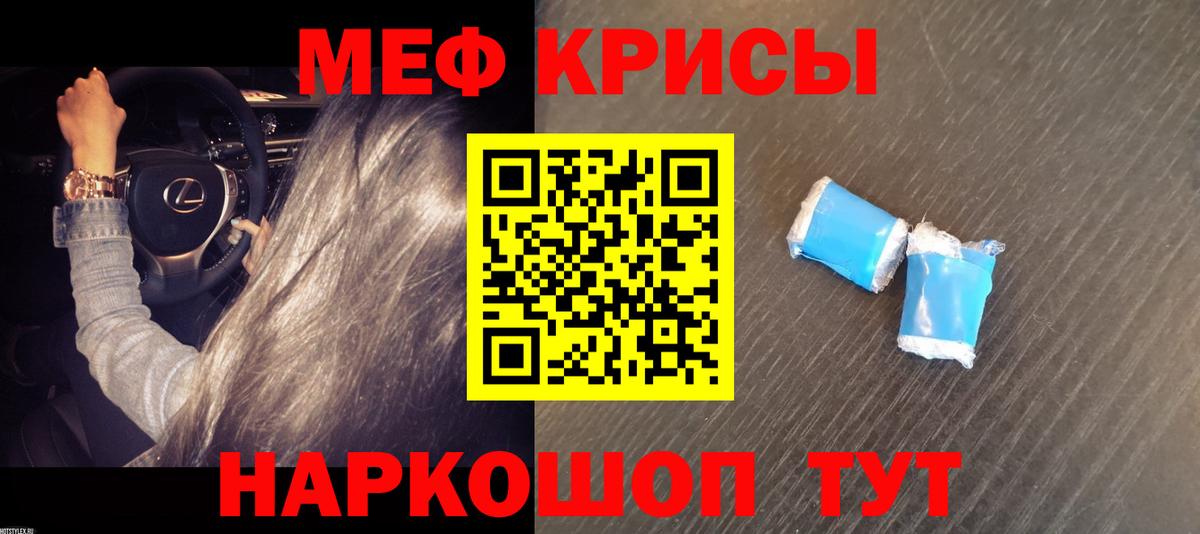 Меф мука Егорьевск