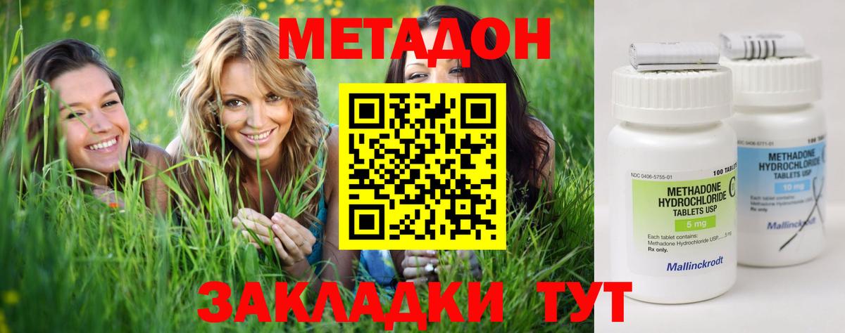 МЕТАДОН кристалл  МЕТАДОН мёд  Вход с VPN  Егорьевск 