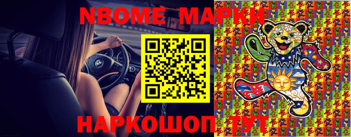 Марки N-bome  Вход с VPN  Егорьевск  Марки 25I-NBOMe 1,5мг 